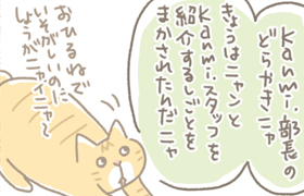 スタッフ紹介①ゆきちゃん