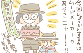スタッフ紹介⑨あやこ