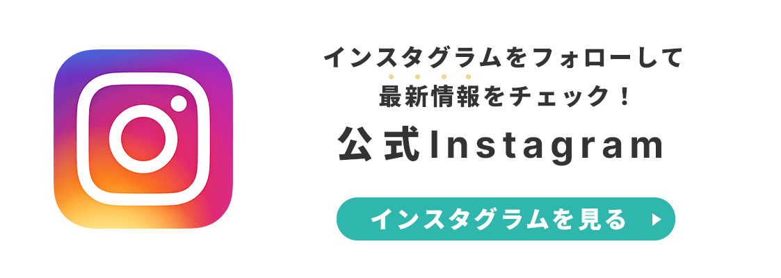 インスタグラム