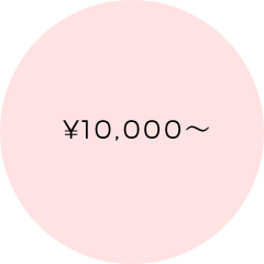 1万円以上