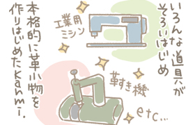 Kanmi.のなりたち⑤