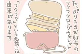 フクフクロングウォレット