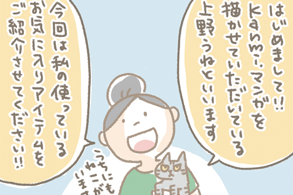 うねさんのお気に入りアイテム