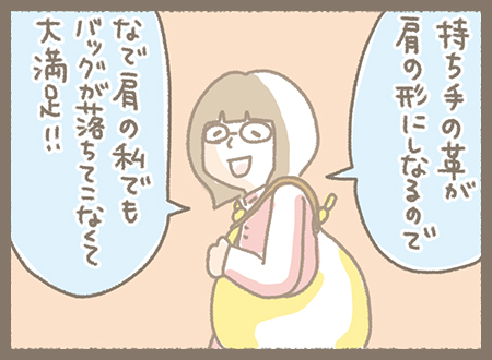 Kanmiマンガ「わたぐもバッグ」