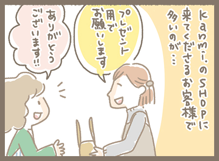 Kanmiマンガ「SHOPで感じる幸せな時間」