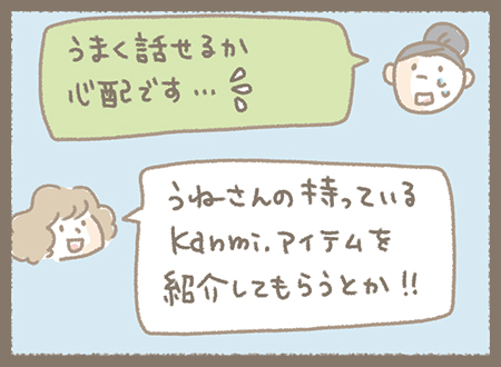 Kanmiマンガ「コラボライブ」