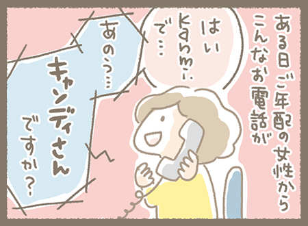 Kanmiマンガ「キャンディさん」