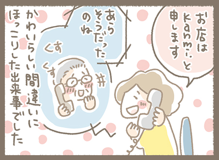 Kanmiマンガ「キャンディさん」