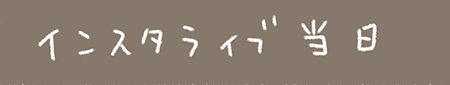 Kanmiマンガ「コラボライブ当日」