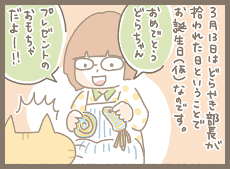 Kanmiマンガ「どらやき部長の誕生日」