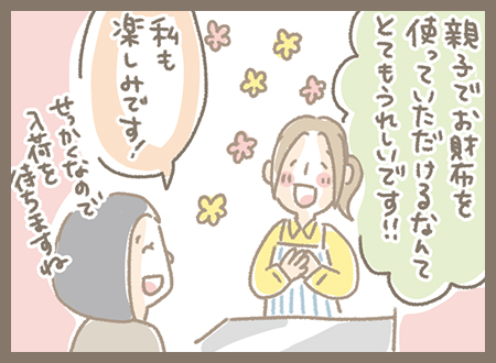 Kanmiマンガ「SHOPで感じる幸せな時間②」