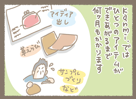 Kanmi.4コマ漫画「いってらっしゃい」