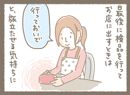 Kanmi.4コマ漫画「いってらっしゃい」