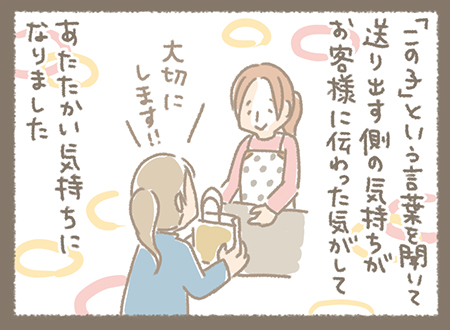 Kanmi.4コマ漫画「いってらっしゃい」