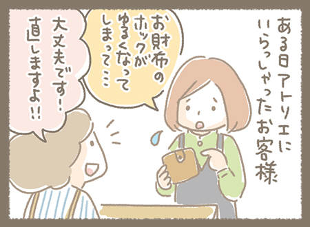 Kanmi.4コマ漫画「ホック交換」