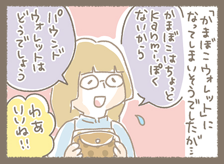 Kanmi.4コマ漫画「改名」