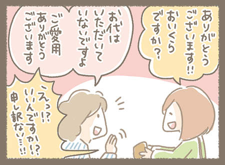 Kanmi.4コマ漫画「ホック交換」