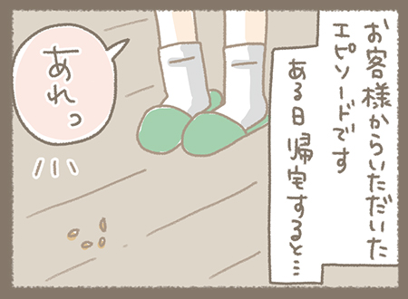 Kanmi.4コマ漫画「たどり着いた先には…」