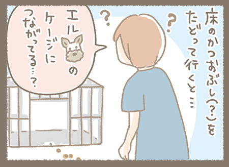 Kanmi.4コマ漫画「たどり着いた先には…」