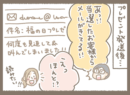 Kanmi.4コマ漫画「福の日」