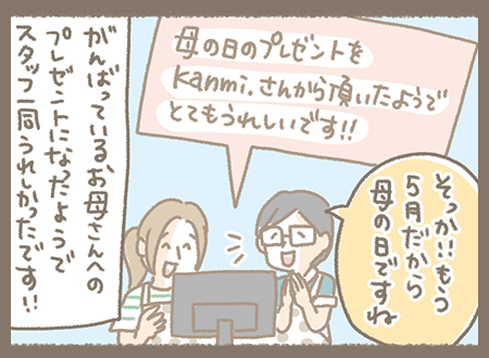 Kanmi.4コマ漫画「福の日」