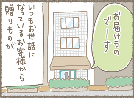 Kanmi.4コマ漫画「いやしの贈りもの」