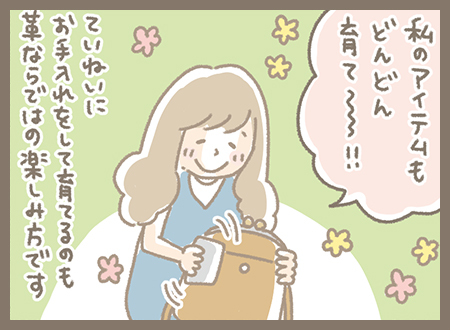 Kanmi.4コマ漫画「革の楽しみ方」