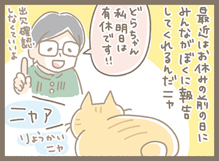 Kanmi.4コマ漫画「出欠確認」