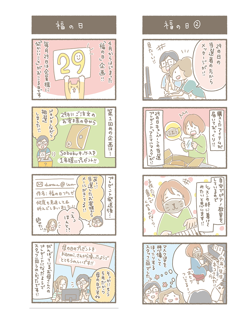 Kanmiマンガ「福の日」