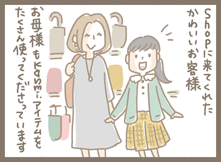 Kanmi.4コマ漫画「SHOPで感じる幸せな瞬間③」