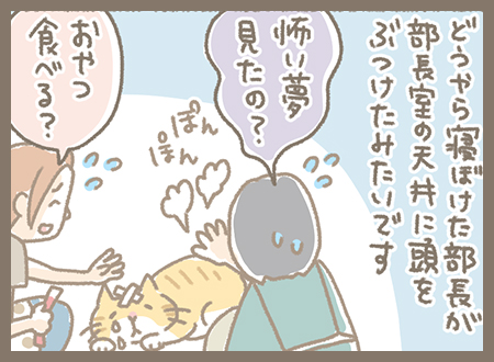 Kanmi.4コマ漫画「おねぼけ部長」