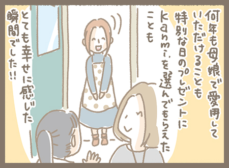 Kanmi.4コマ漫画「SHOPで感じる幸せな瞬間③」