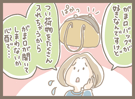 Kanmi.4コマ漫画Kanmi.4コマ漫画「がま口キーパー」