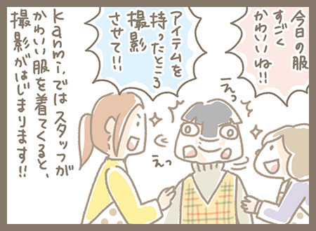 Kanmi.4コマ漫画「社内撮影」