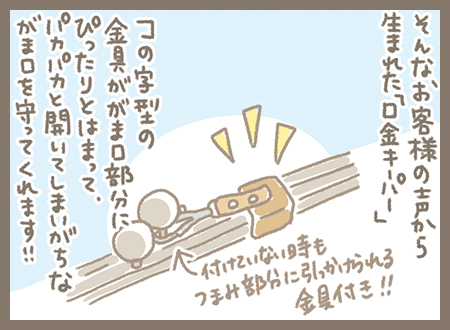 Kanmi.4コマ漫画Kanmi.4コマ漫画「がま口キーパー」