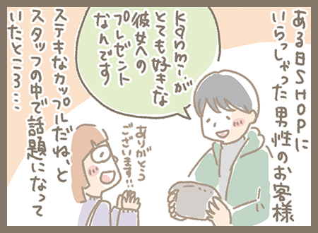 Kanmi.4コマ漫画「SHOPで感じる幸せな時間4」