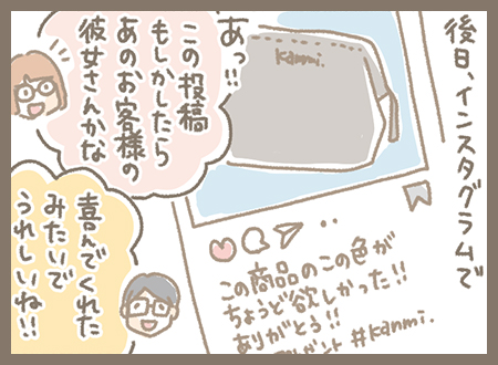 Kanmi.4コマ漫画Kanmi.4コマ漫画「SHOPで感じる幸せな時間4」