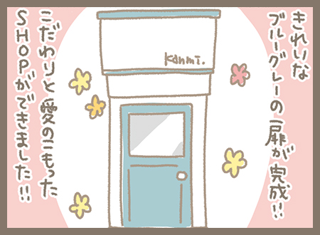 Kanmi.4コマ漫画Kanmi.4コマ漫画「Kanmiのなりたち43」