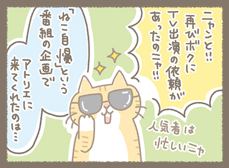 Kanmi.4コマ漫画「ねこ自慢」