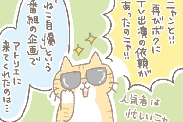 Kanmi.4コマ漫画「ねこ自慢」