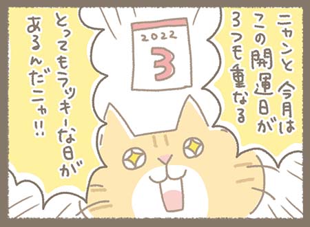 Kanmiマンガ「最強開運日」