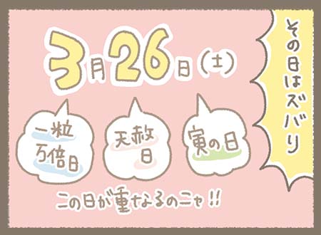 Kanmiマンガ「最強開運日」