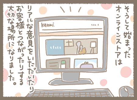 Kanmiマンガ「Kanmiのなりたち46」