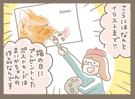 Kanmiマンガ「Kanmiのたこ紹介（他己紹介）リレー#1」