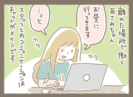 Kanmiマンガ「リモートワーク」