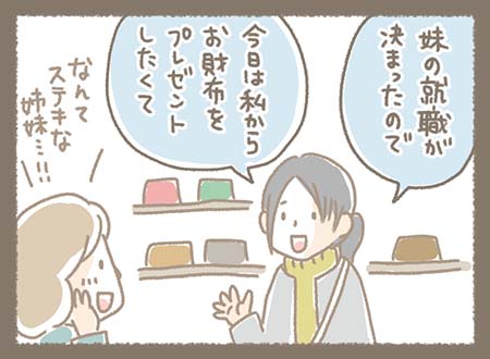 Kanmiマンガ「SHOPで感じる幸せな時間⑥」