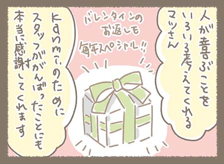Kanmiマンガ「Kanmiのたこ紹介（他己紹介）リレー#4 マツさん編」