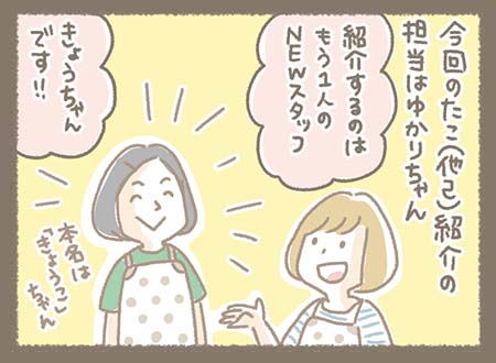 Kanmiマンガ「Kanmiのたこ紹介（他己紹介）リレー#9 きょうちゃん編」