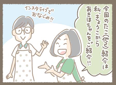 Kanmiマンガ「Kanmiのたこ紹介（他己紹介）リレー#10 あきほちゃん編」