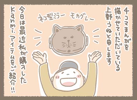 Kanmiマンガ「うねさんのKanmiレポ⑩」